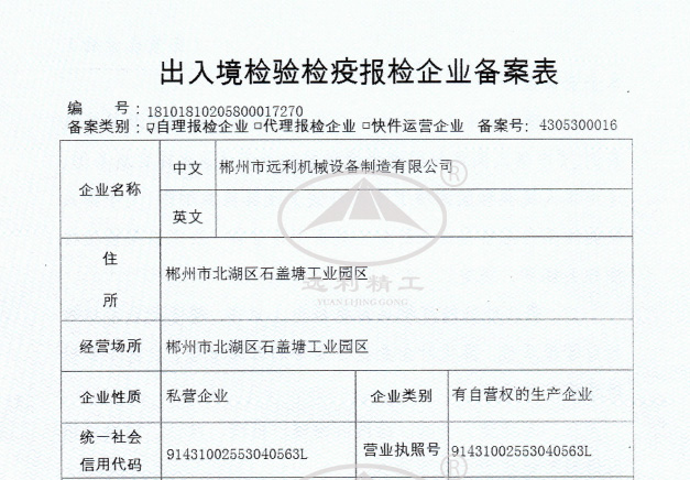 出入境检验疫报检