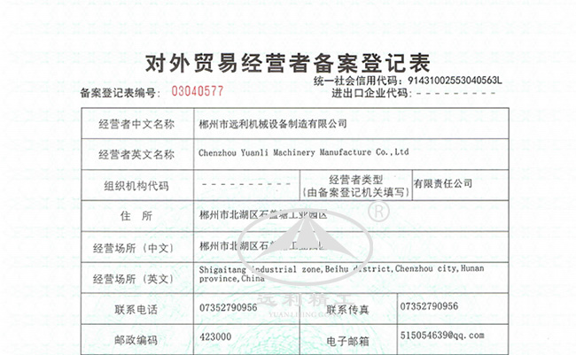 对外贸易经营者备