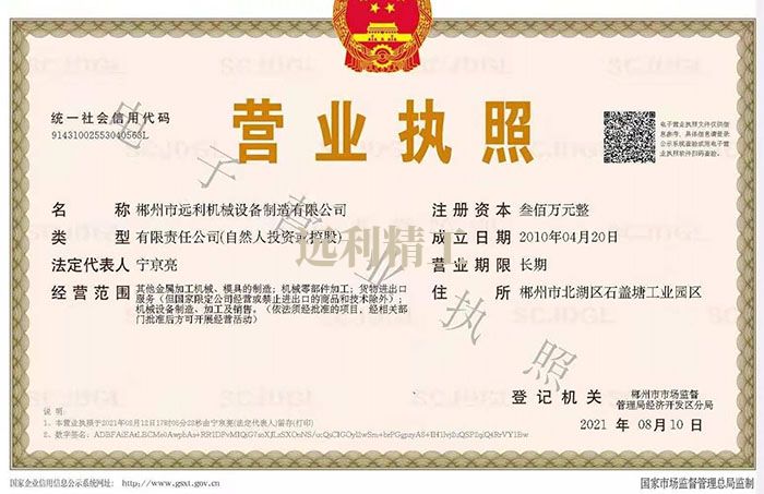 营业执照